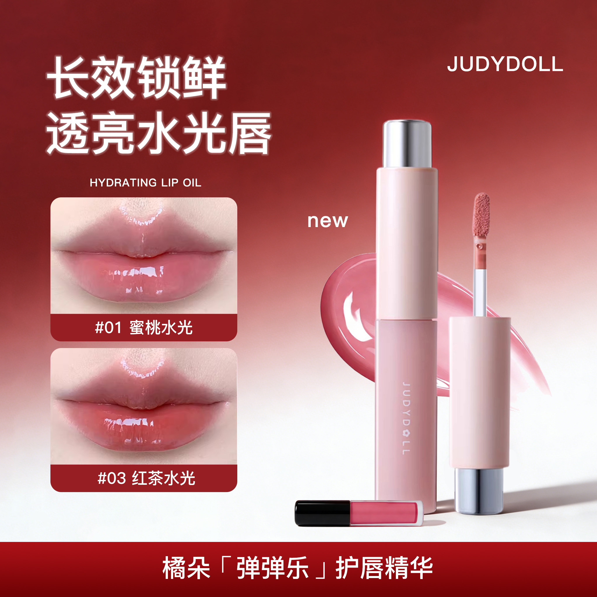 Judydoll橘朵护唇精华唇釉小样图片