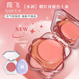 sofea霞飞腮红小样丝滑水润腮红膏多用膏修容07元 气膨胀色n02新色