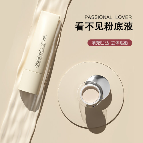 pl看不见的恋火粉底液小样正品2.0干皮混油皮蹭不掉中样试用装010