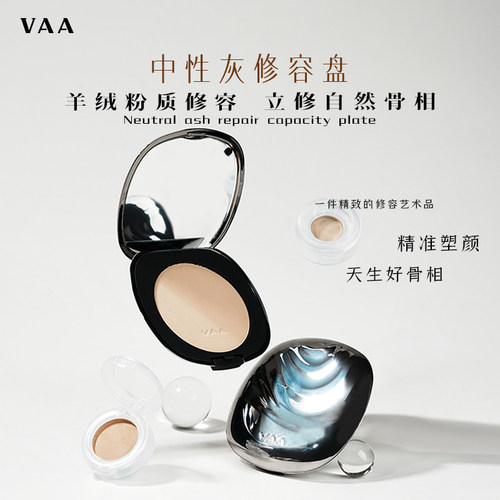 VAA修容盘小样试用装灰色调鼻阴侧影哑光高光粉饼中性自然正品01