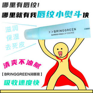 韩国BRINGGREEN芭兰歌林唇膏唇部精华oliveyoung唇膜淡纹保湿滋润