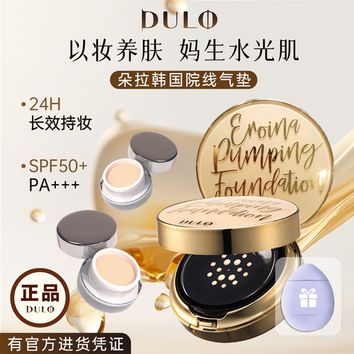 朵拉dulo气垫韩国院线正品中小样