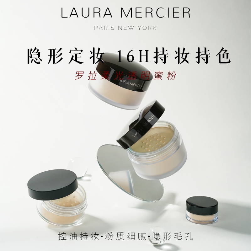 罗拉laura mercier散粉小样试色定妆粉分装哑光高光2g补妆