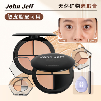 JohnJeff矿物三色遮瑕膏小样