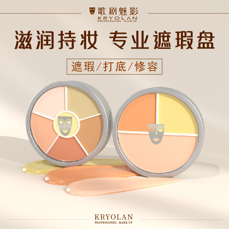 正装6号中国限定遮瑕盘KRYOLAN