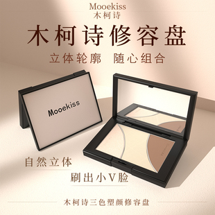 Mooekiss木柯诗修容盘高光哑光阴影一体盘木刻坷诗提亮面部01替换