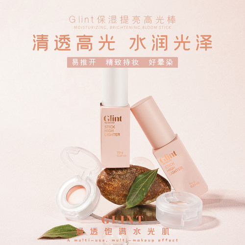韩国glint高光棒水光棒韩系水光肌小样试用装02水感成膜化妆师推