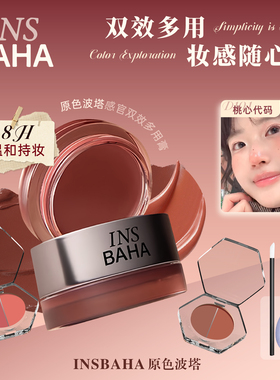 INSBAHA原色波塔感官双效多用膏腮红膏小样d102雾岛玫觉d103修容