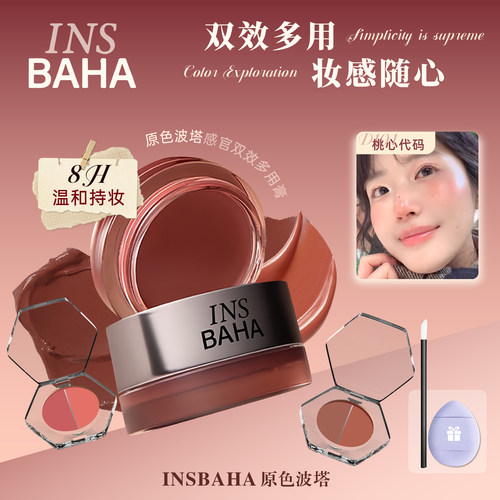 原色波塔感官双效多用膏腮红小样