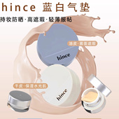 韩国hince气垫小样干油蓝白气垫迷你粉底液控油持久遮瑕正品 试用