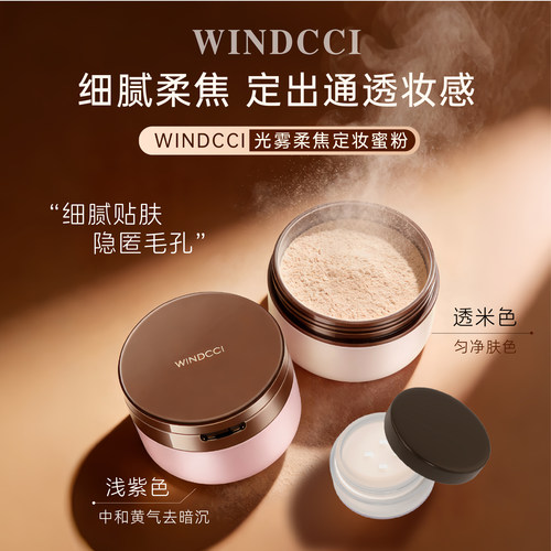 WINDCCI海马体化妆品散粉小样