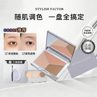 雅因子遮瑕小样三色遮瑕膏试用装官方正品遮盖斑点眼袋脸面部修容