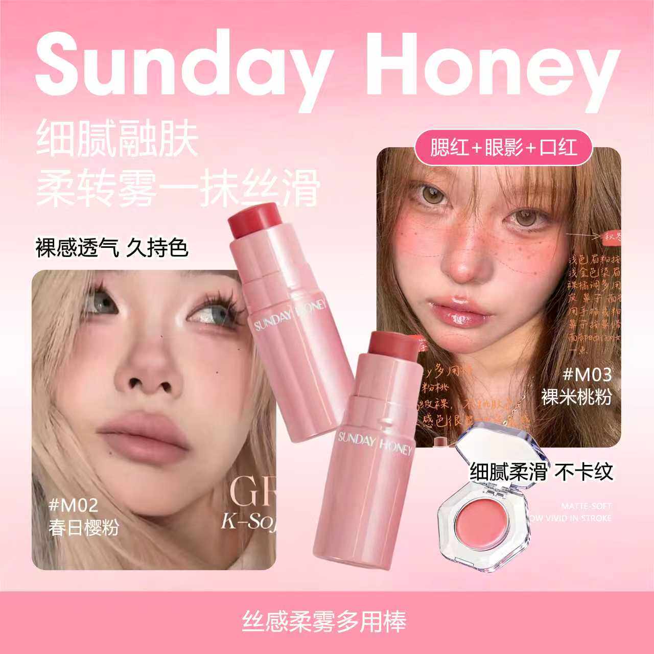 SundayHoney多用膏唇颊腮红小样图片