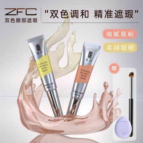 双色遮瑕膏橘色眼部遮瑕