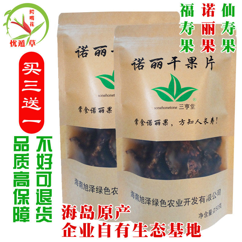 海岛原产地生态精品诺丽果干片noni果茶干果片果干诺尼果水果茶