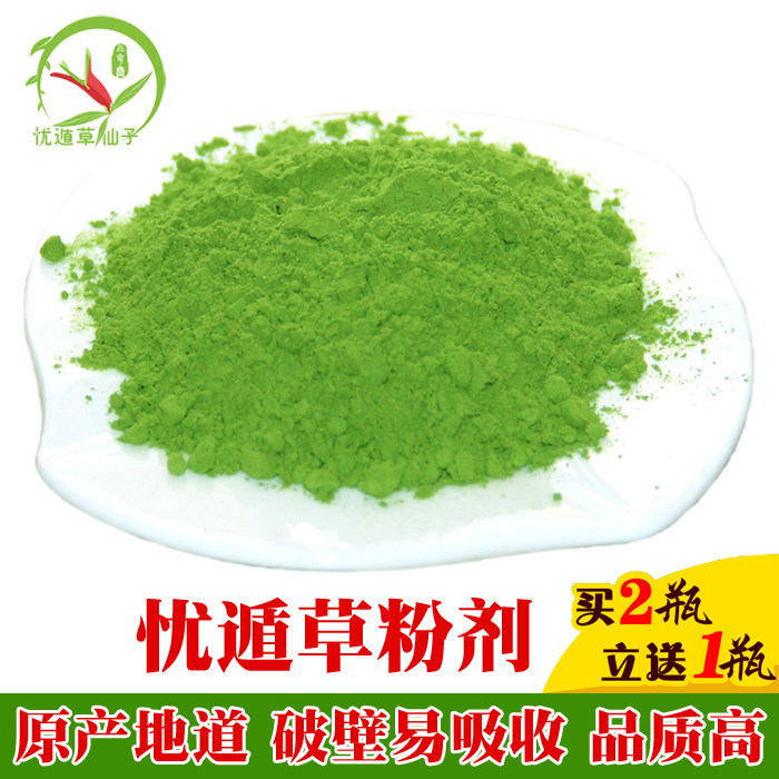 海南原产地忧遁草破壁粉 优顿草干粉 优盾草 黎王草 粉剂易于吸收