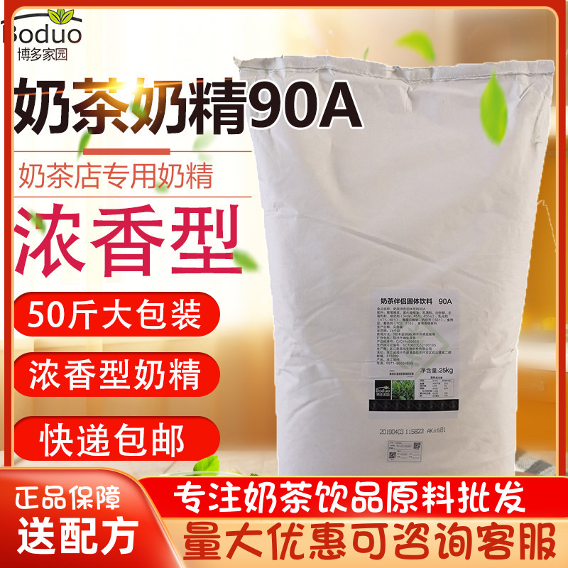 博多家园奶精90a大包植脂末