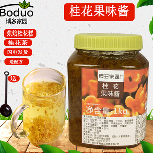 博多桂花果酱 花果茶奶茶店甜品花酱商用烘焙原料桂花花果酱小瓶