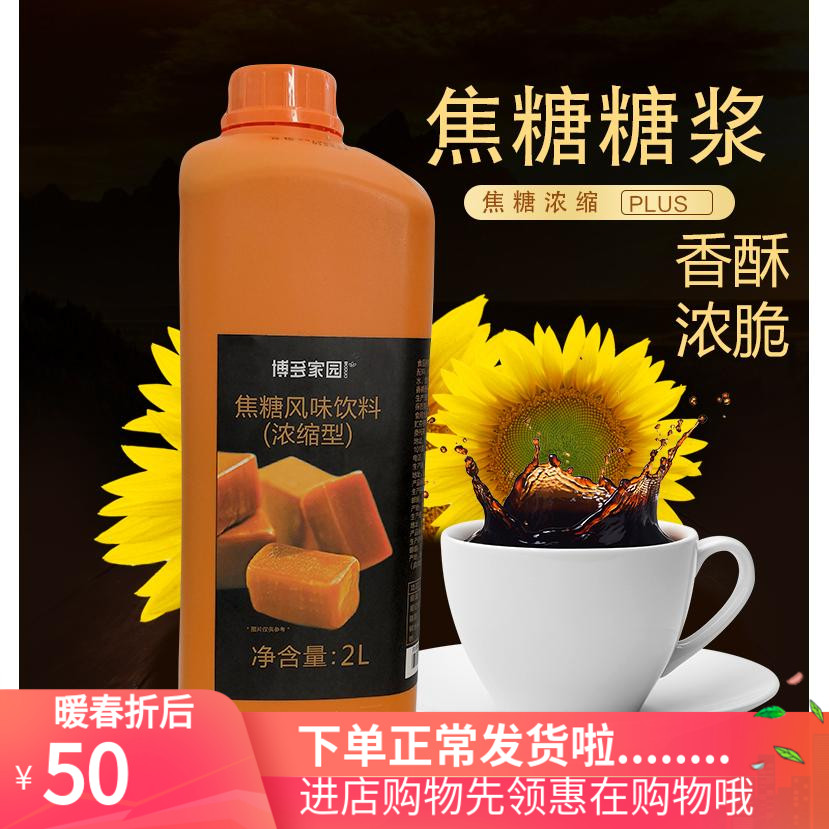 博多家園焦糖汁奶茶專用焦糖糖漿