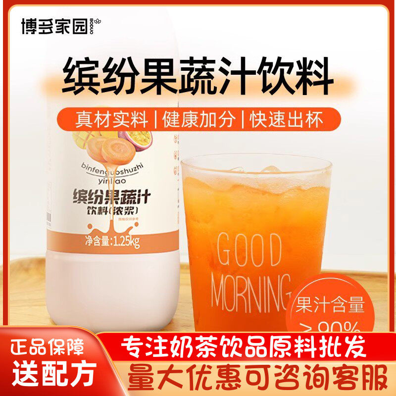 博多家园缤纷果蔬汁浓缩饮料