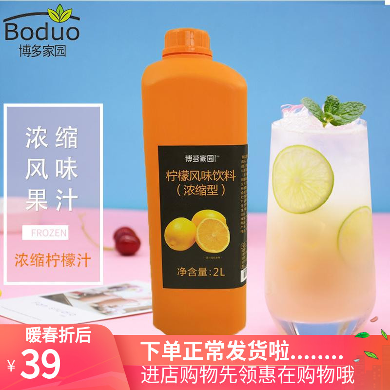 博多家园冲饮果汁浓缩商用柠檬汁