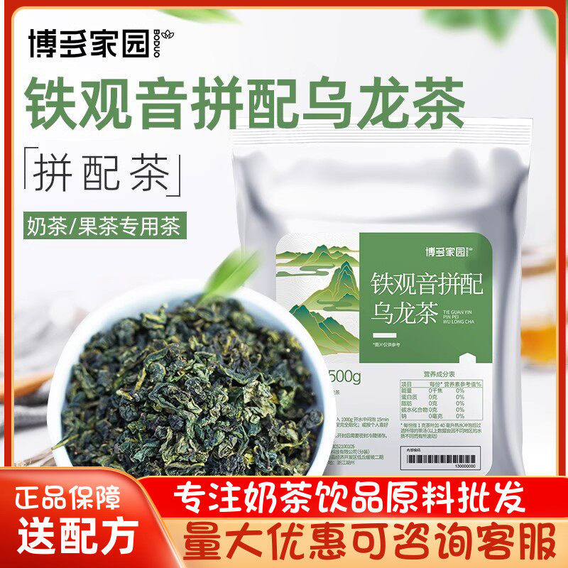 2025新品博多家园铁观音乌龙茶