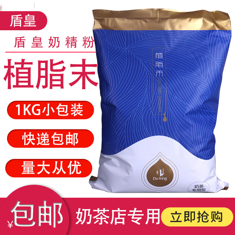 盾皇1kg浓香型顺滑小包装植脂末