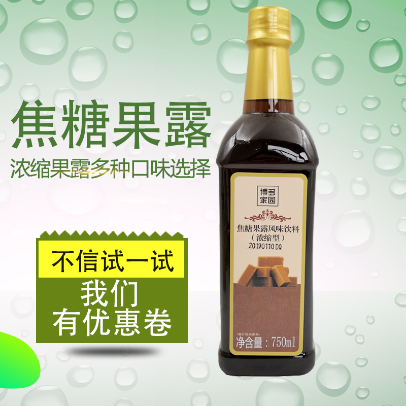 博多家园焦糖果露 焦糖味糖浆风味饮料 博多果露奶茶店专用原料