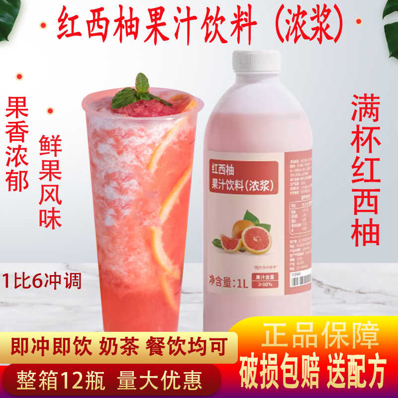 水果茶红柚商用浓缩汁
