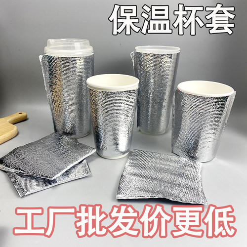 奶茶保温杯套一次性奶