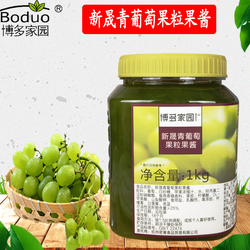 博多家园新晟青葡萄饮品原料果酱