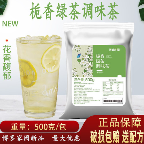 博多家园新品栀香绿茶调味茶栀子花茶500g 糯香绿茶调味茶水果茶