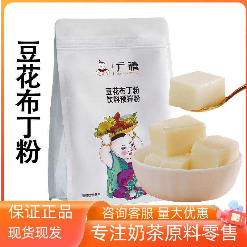 广禧豆花布丁粉1kg/袋豆酪粉豆腐果冻粉豆乳甜品烘焙奶茶店用原料
