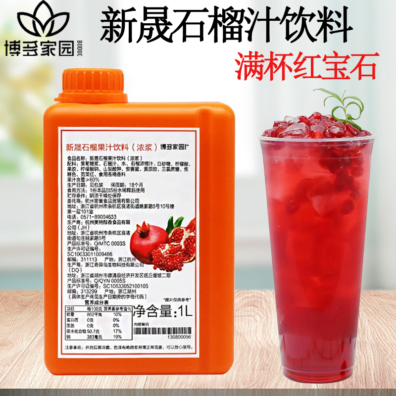 博多家园浓缩果汁石榴汁浙江1升