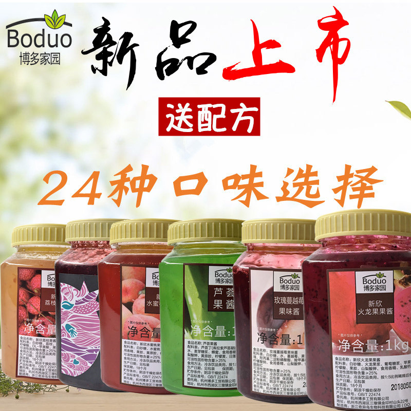 博多家园果酱奶茶店专用 柚子茶酱味果酱蓝莓草莓味水蜜桃水果茶,粮油调味/速食/干货/烘焙,果酱/鲜花酱/甜味酱,淘宝优惠券,粉丝福利购,淘宝优惠卷