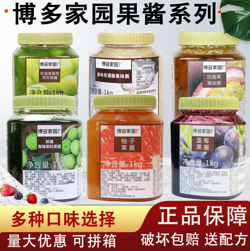 博多家园柚子茶酱 百香果雪梨蓝莓草莓茉莉花果酱奶茶店商用专用,粮油调味/速食/干货/烘焙,果酱/鲜花酱/甜味酱,淘宝优惠券,粉丝福利购,淘宝优惠卷