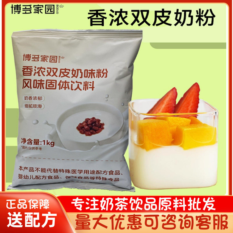博多家园香浓双皮奶粉珍珠奶茶