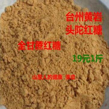 2018年新糖台州特产黄岩头陀正宗农家传统红糖蜜糖月子痛经5斤