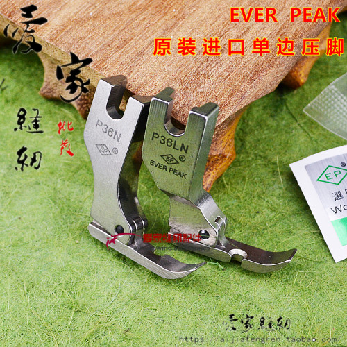 EP原装进口单边压脚高档全钢压脚EVER PEAK右单边P36N左单边P36LN