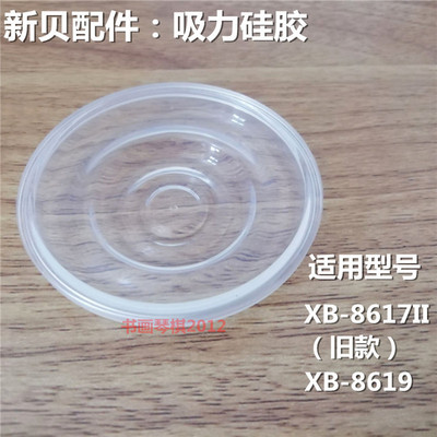 新贝自动吸乳器碟形吸力硅胶8619