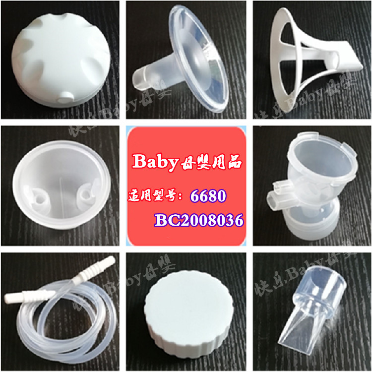 电动吸奶器babycare吸乳配件气囊喇叭硅胶三通吸管鸭嘴阀6680适用,孕妇装/孕产妇用品/营养,吸奶器,淘宝优惠券,粉丝福利购,淘宝优惠卷