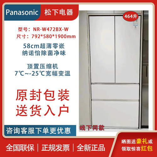 PANASONIC NR-W461BX-TH/EW46/W472松下超薄580mm无霜冰箱零嵌入