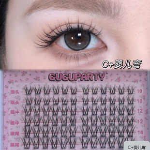 GUGUPARTY原创C 自然大眼精致假睫毛 婴儿弯复刻单根嫁接感新中式