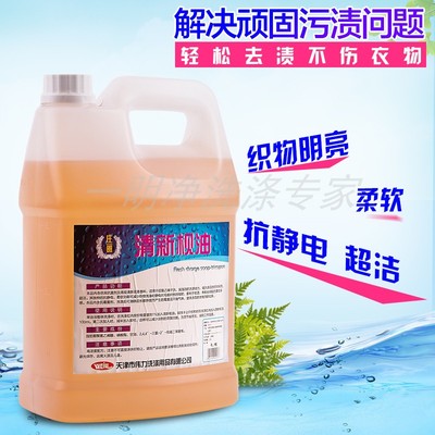 伟力清新枧油4L/四氯干洗枧油/四氯干洗前处理剂助剂/干洗皂油