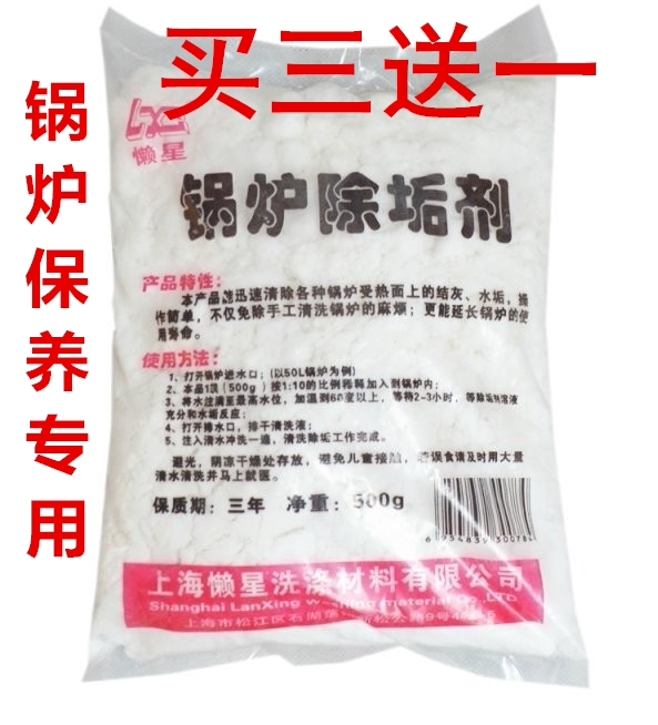 包邮懒星锅炉除垢剂500g500g克袋图片