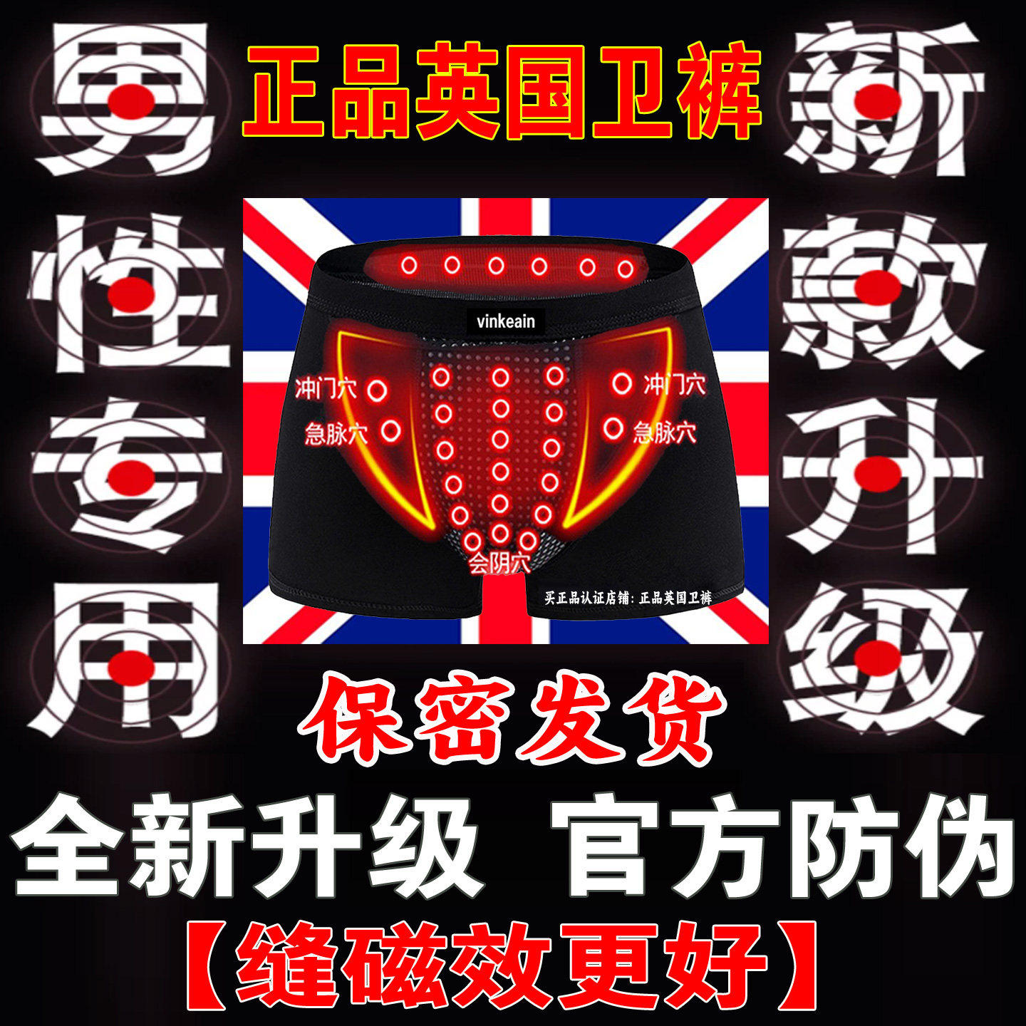 英国卫裤官方正品磁疗保健男士内裤莫代尔防潮湿内裤降低龟头敏感