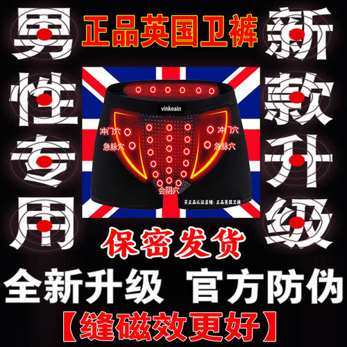 英国卫裤官方正品磁疗保健男士内裤莫代尔防潮湿内裤降低龟头敏感