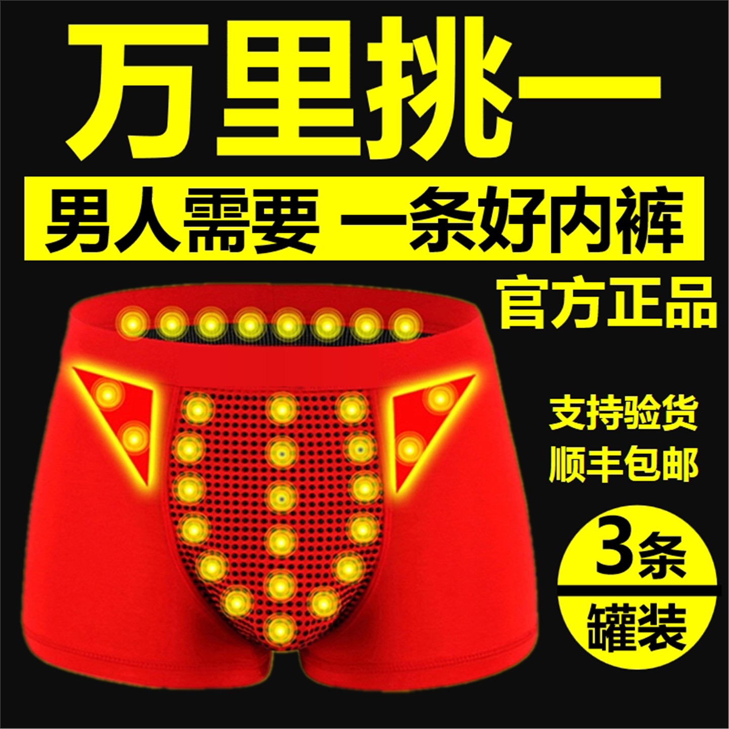官方正品52枚缝磁内裤英国男士保健内裤红色功能保健内裤功能男款