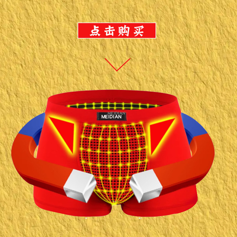 授权英国卫裤男士内裤加强生理磁石好夏莫代尔
