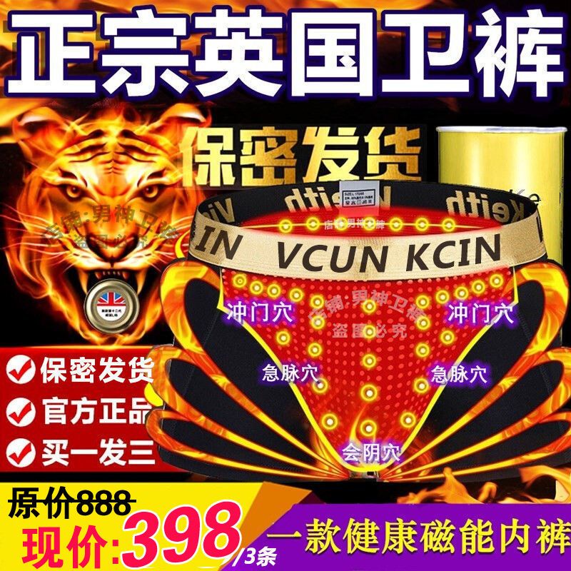 英国VK官方正品卫裤纯棉透气生理加大码保健平角磁石内裤男本命年